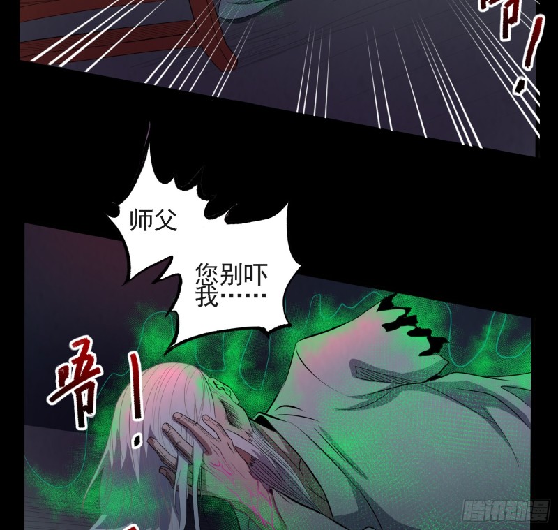 《行走阴阳》蛊毒之惧 第29页