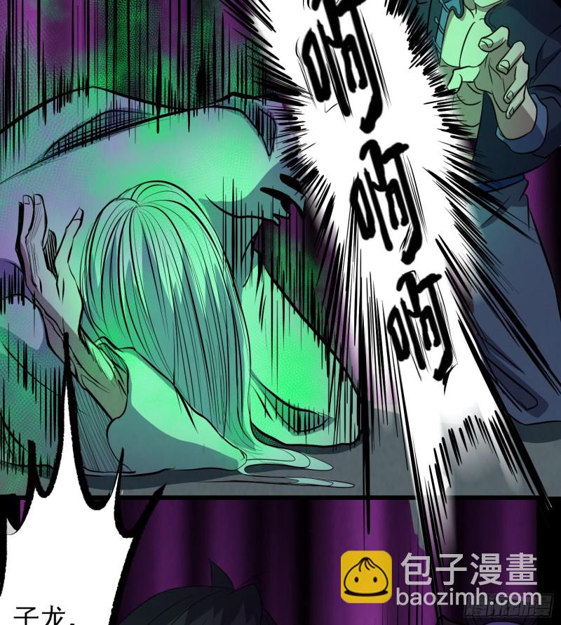 《行走阴阳》蛊毒之惧 第33页