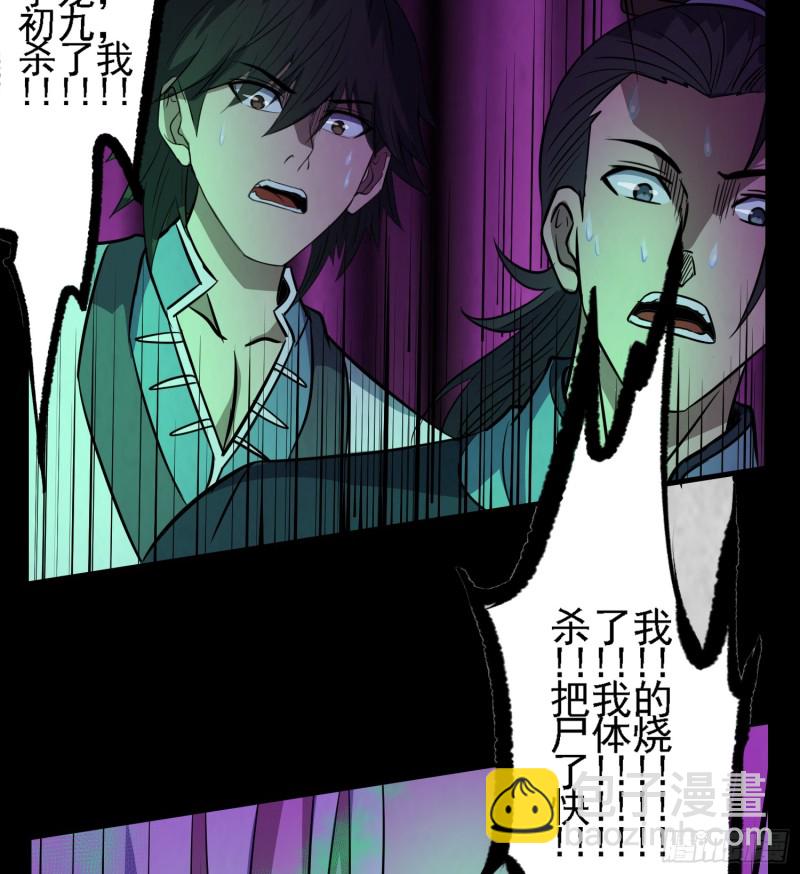 《行走阴阳》蛊毒之惧 第34页