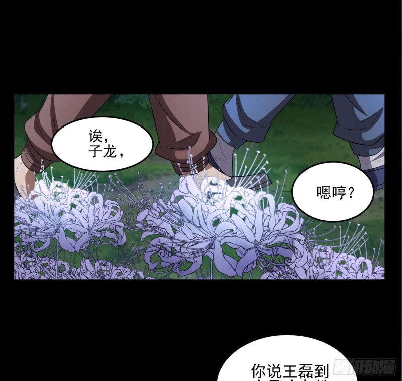 《行走阴阳》蛊毒之惧 第3页