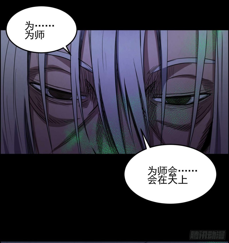 《行走阴阳》蛊毒之惧 第42页