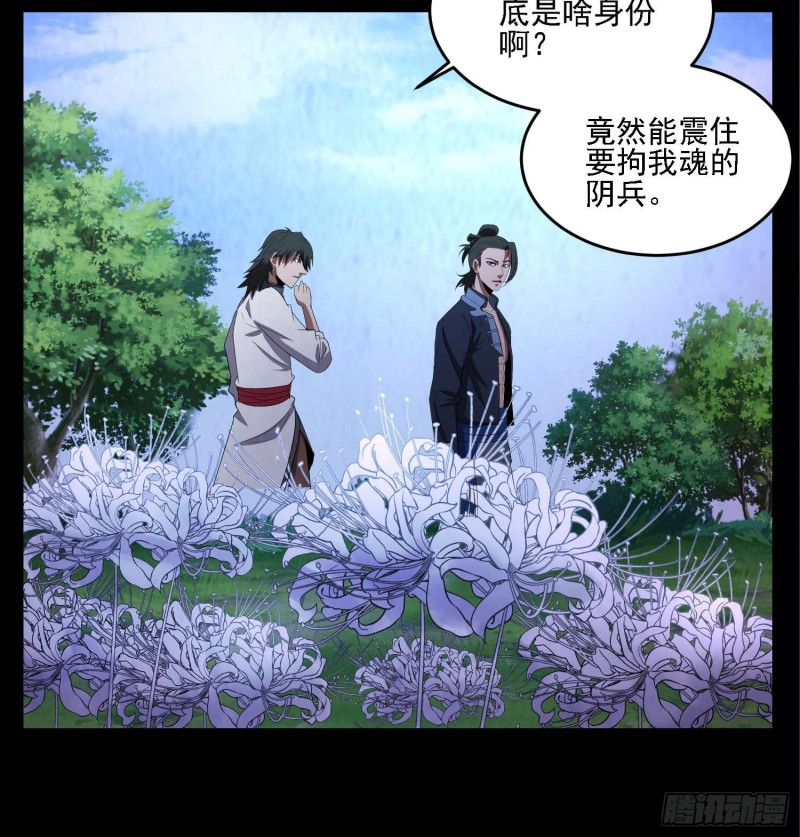 《行走阴阳》蛊毒之惧 第4页
