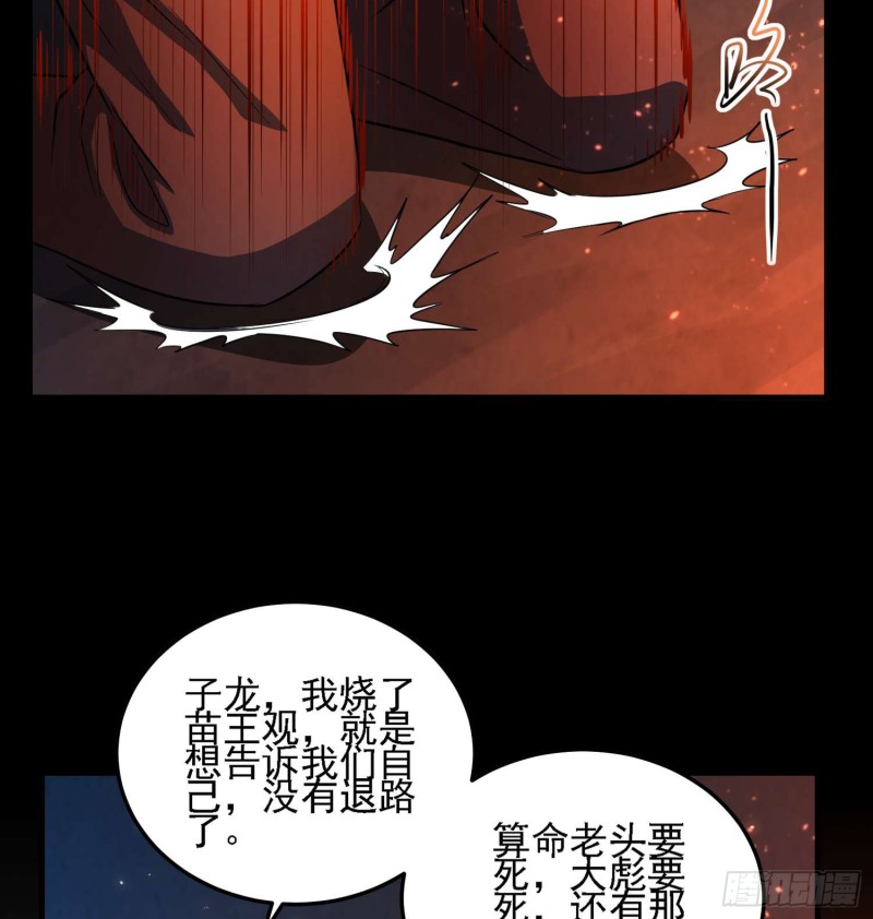 《行走阴阳》蛊毒之惧 第50页