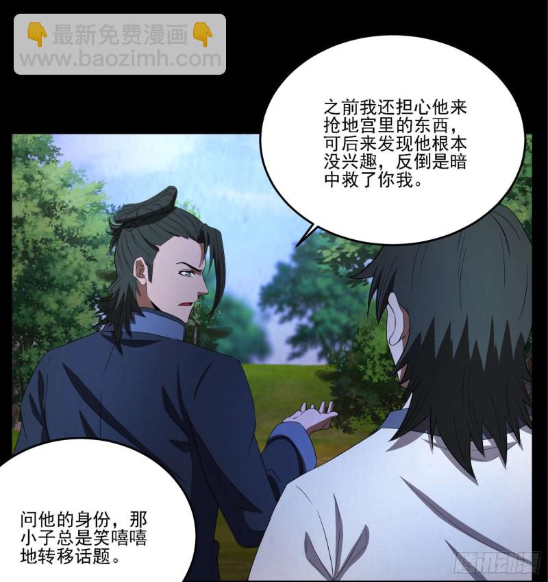 《行走阴阳》蛊毒之惧 第5页
