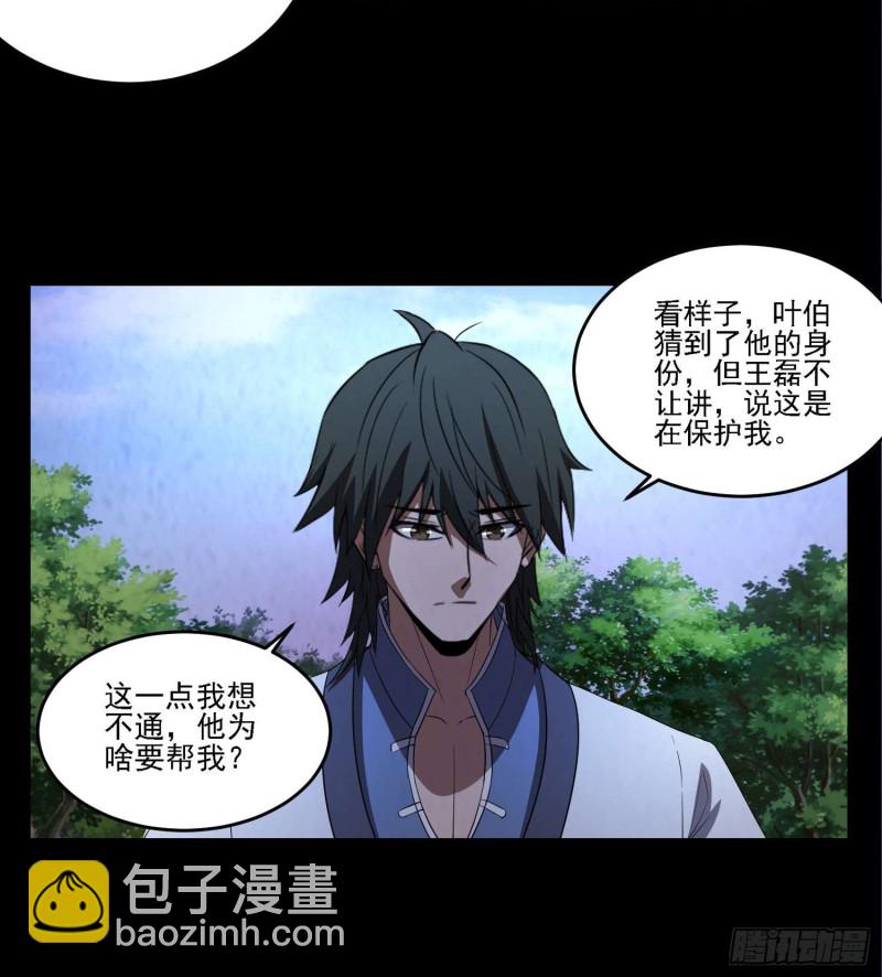 《行走阴阳》蛊毒之惧 第6页