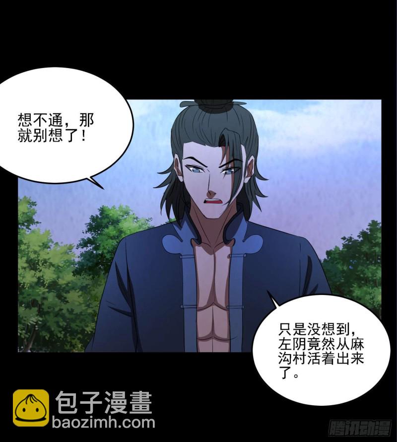 《行走阴阳》蛊毒之惧 第7页