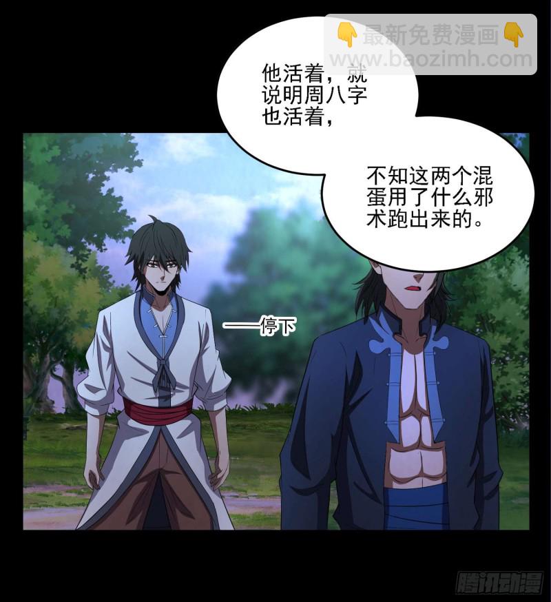 《行走阴阳》蛊毒之惧 第8页