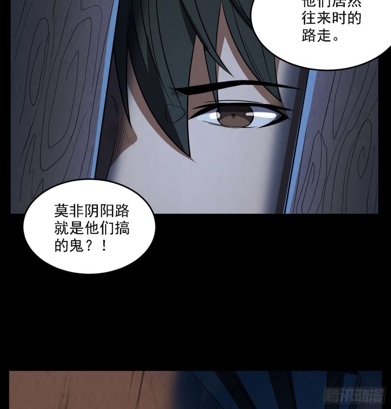 《行走阴阳》血路招魂 第12页