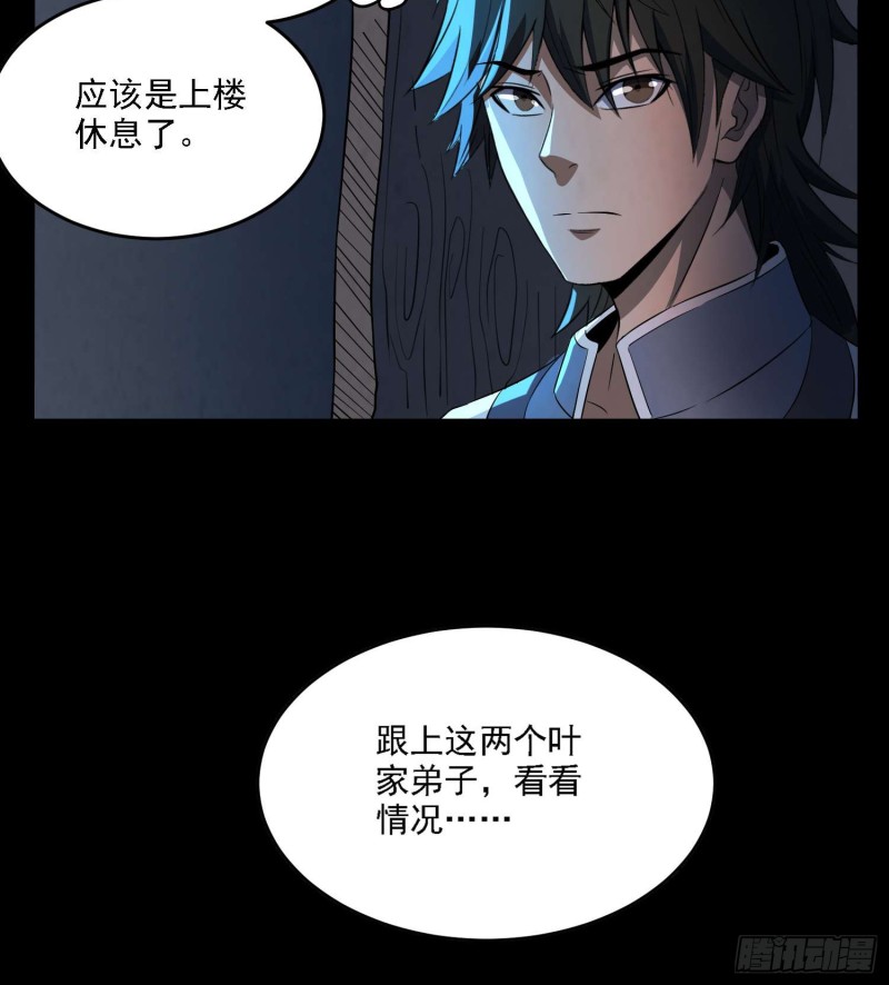 《行走阴阳》血路招魂 第14页