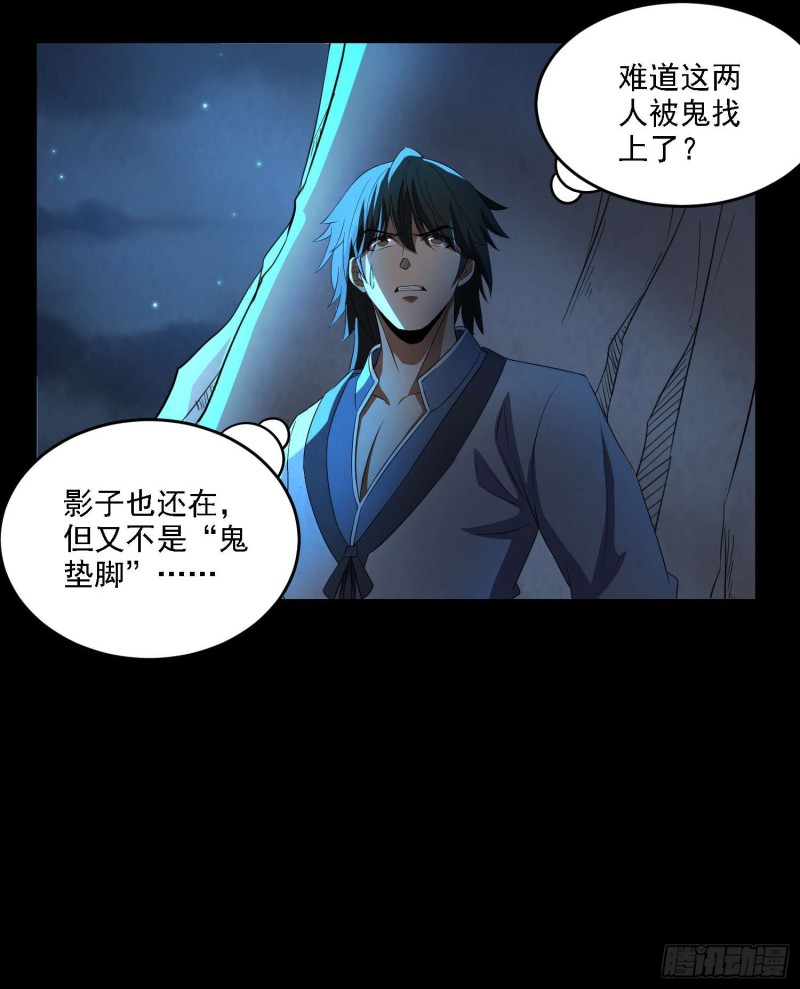 《行走阴阳》血路招魂 第19页