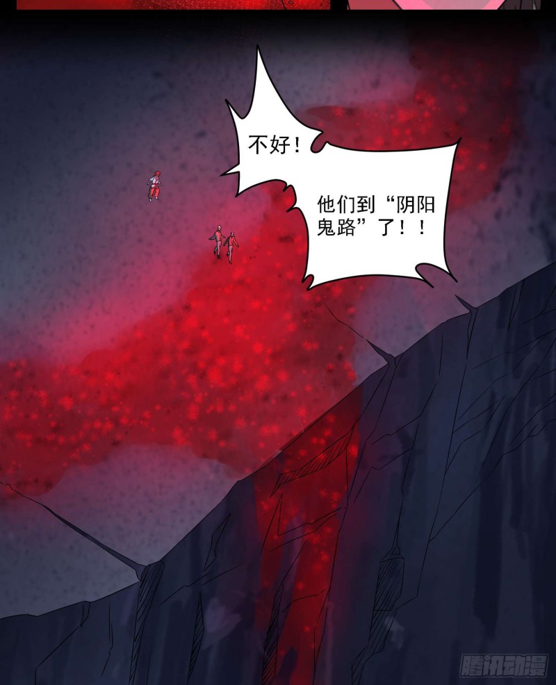 《行走阴阳》血路招魂 第24页
