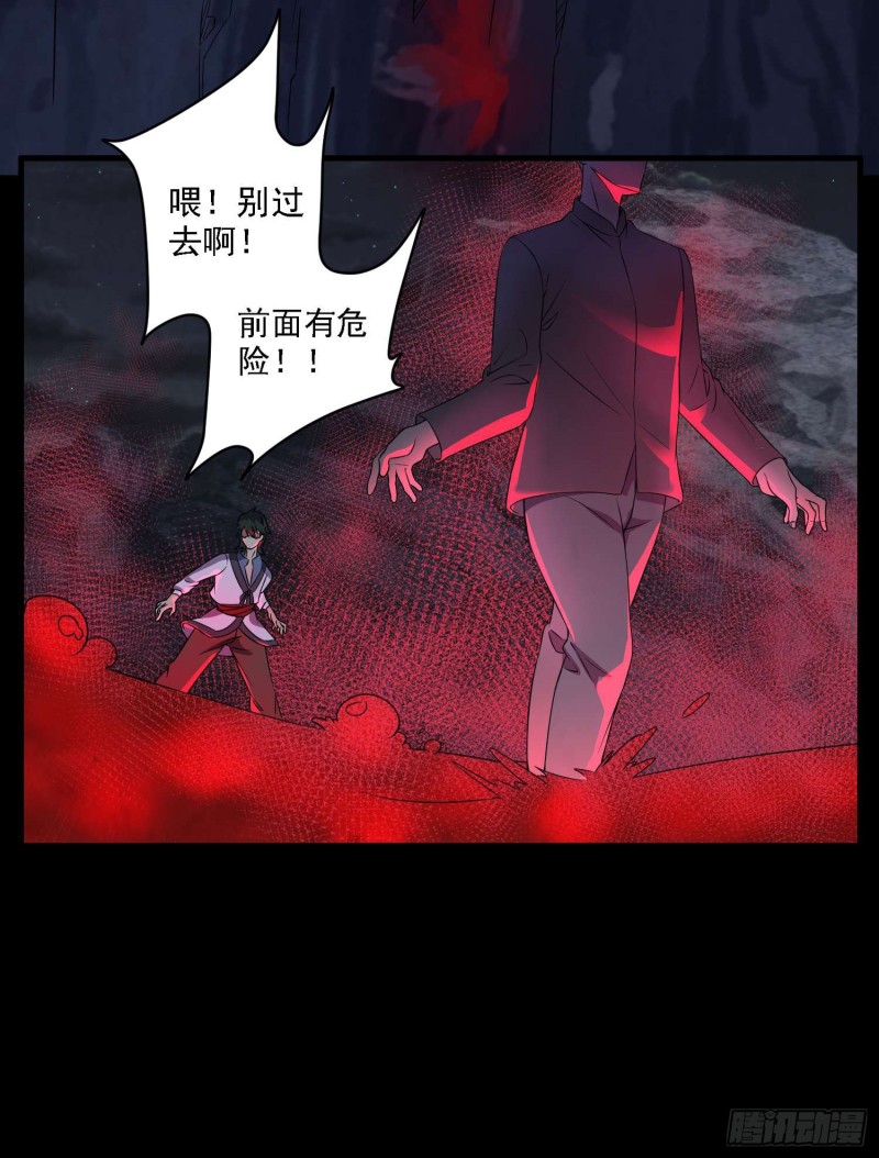 《行走阴阳》血路招魂 第25页