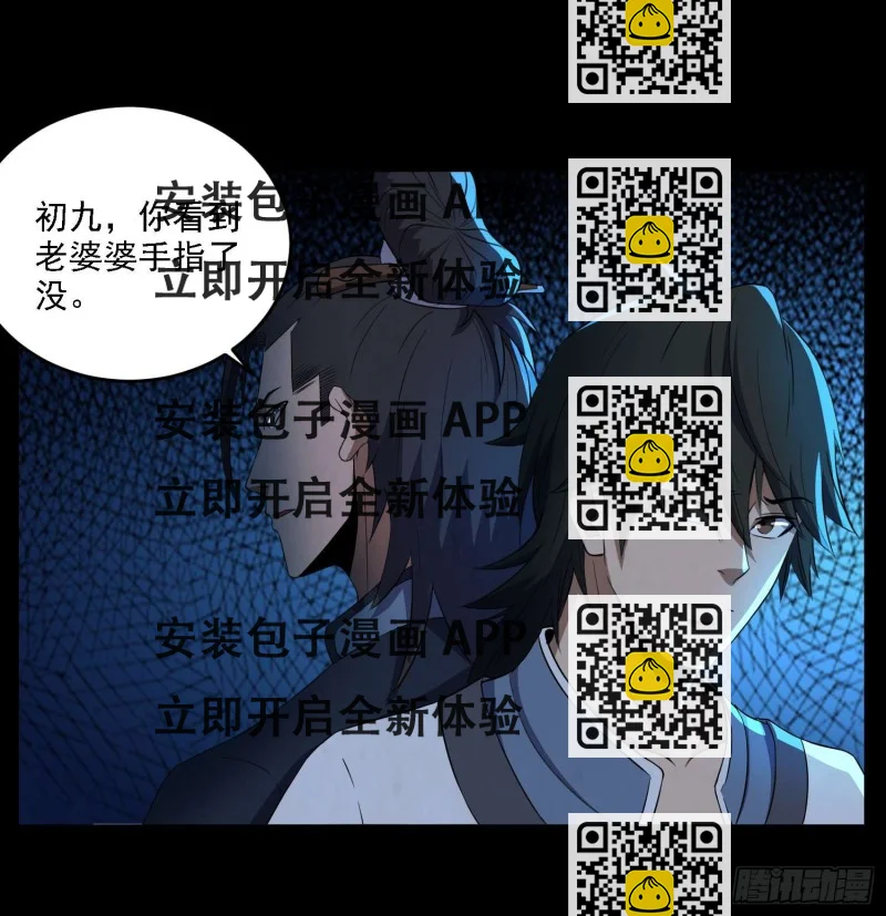 《行走阴阳》血路招魂 第2页