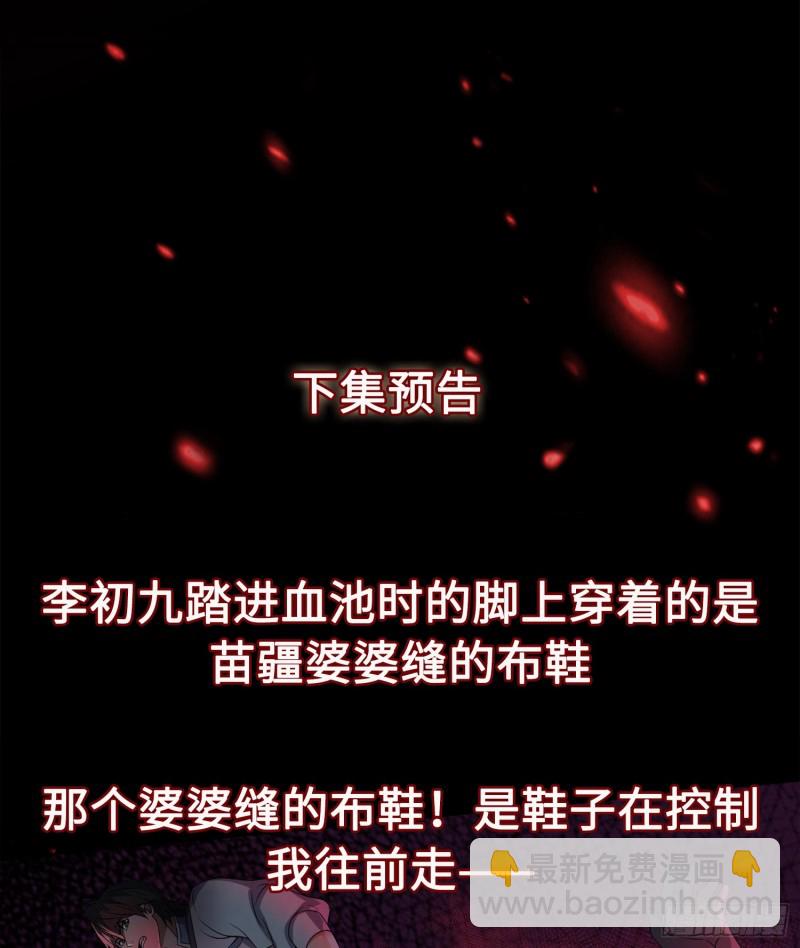 《行走阴阳》血路招魂 第40页
