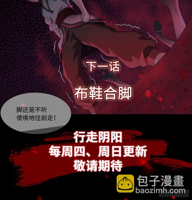 《行走阴阳》血路招魂 第41页