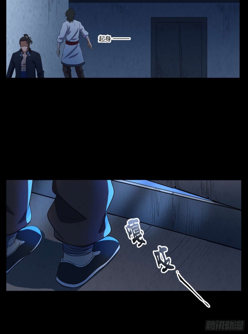 《行走阴阳》血路招魂 第9页