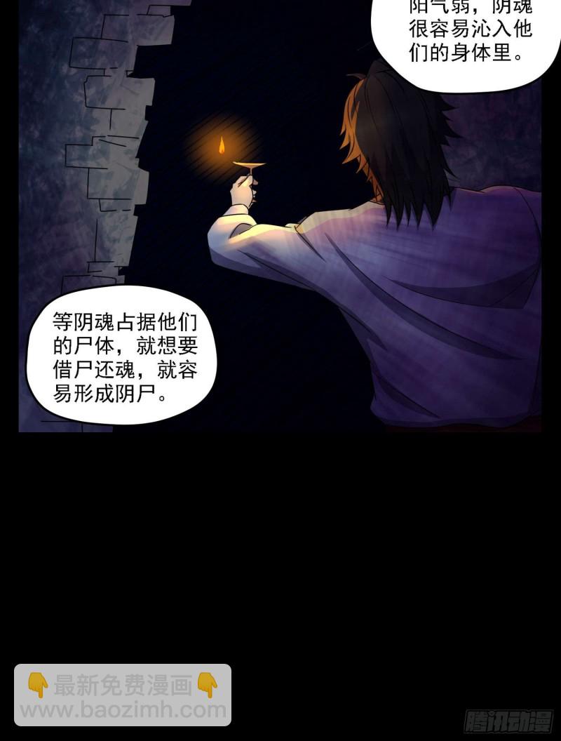 《行走阴阳》活死人墓 第10页