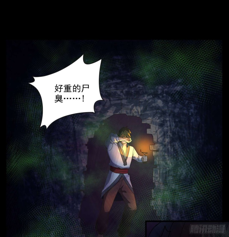 《行走阴阳》活死人墓 第11页