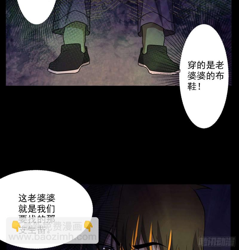 《行走阴阳》活死人墓 第13页
