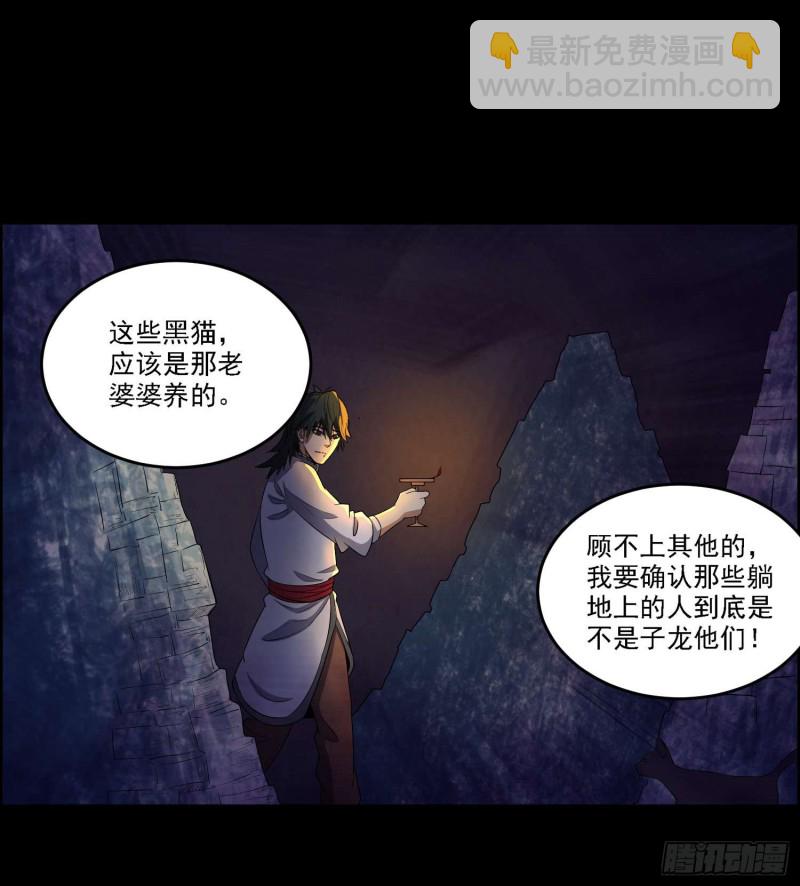 《行走阴阳》活死人墓 第30页