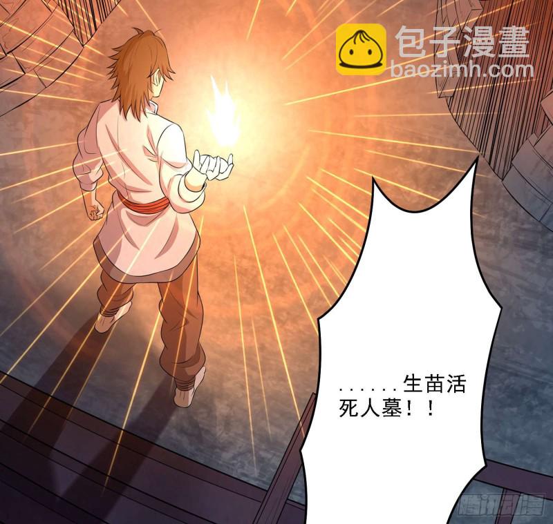《行走阴阳》活死人墓 第3页