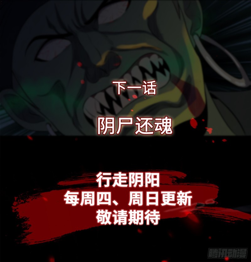 《行走阴阳》活死人墓 第42页