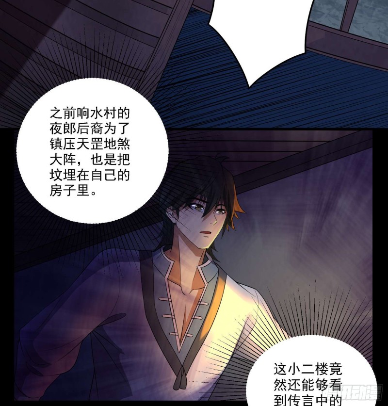 《行走阴阳》活死人墓 第4页