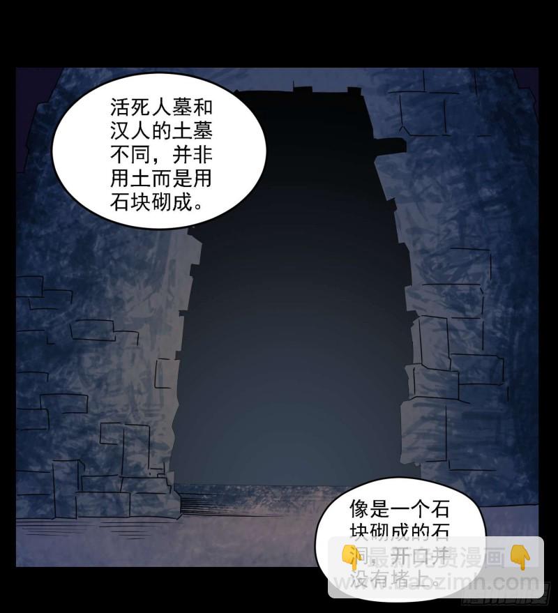 《行走阴阳》活死人墓 第7页