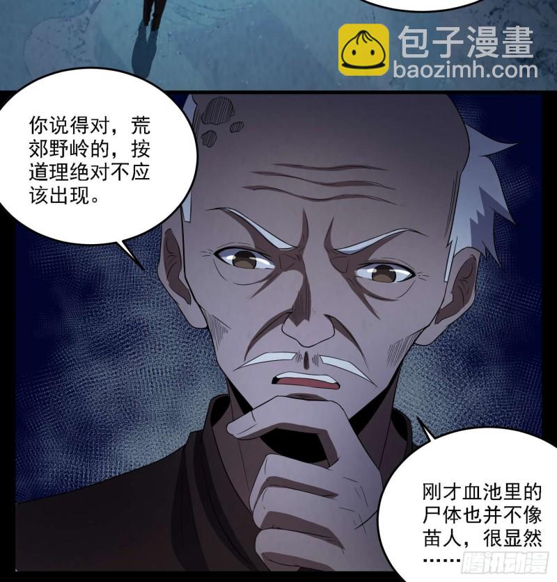 《行走阴阳》古怪婆婆 第11页