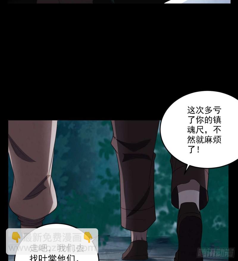 《行走阴阳》古怪婆婆 第13页
