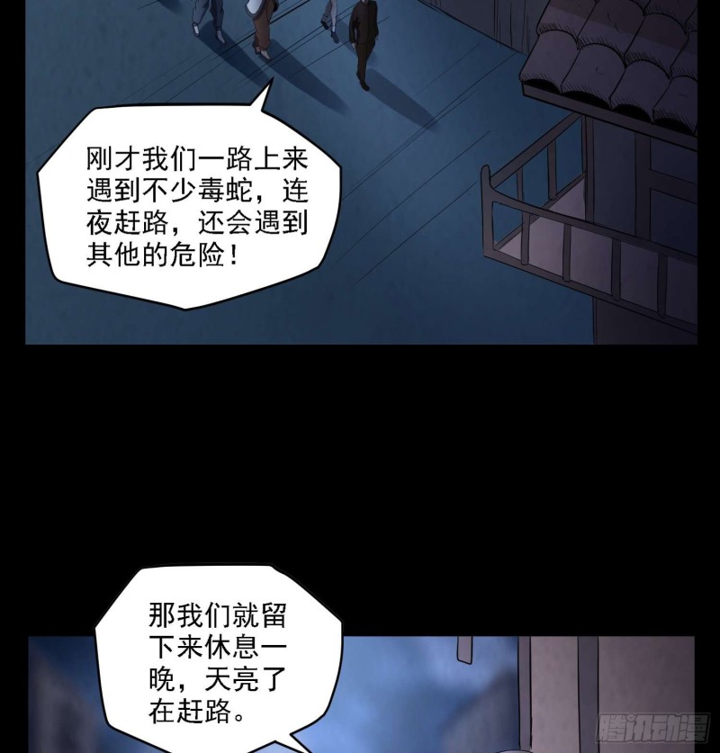 《行走阴阳》古怪婆婆 第20页
