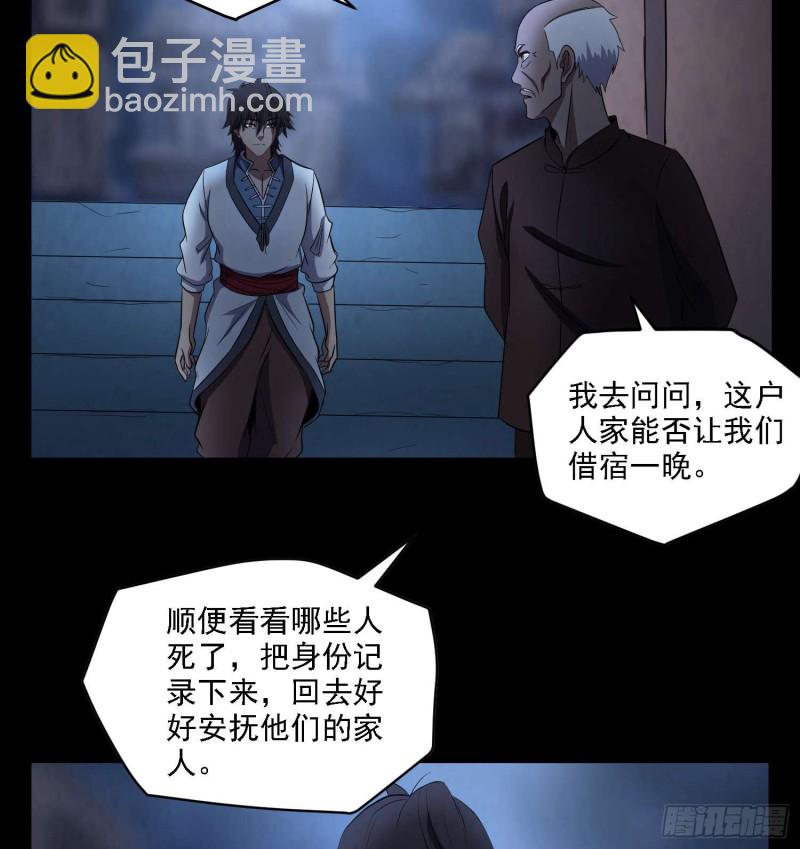 《行走阴阳》古怪婆婆 第21页