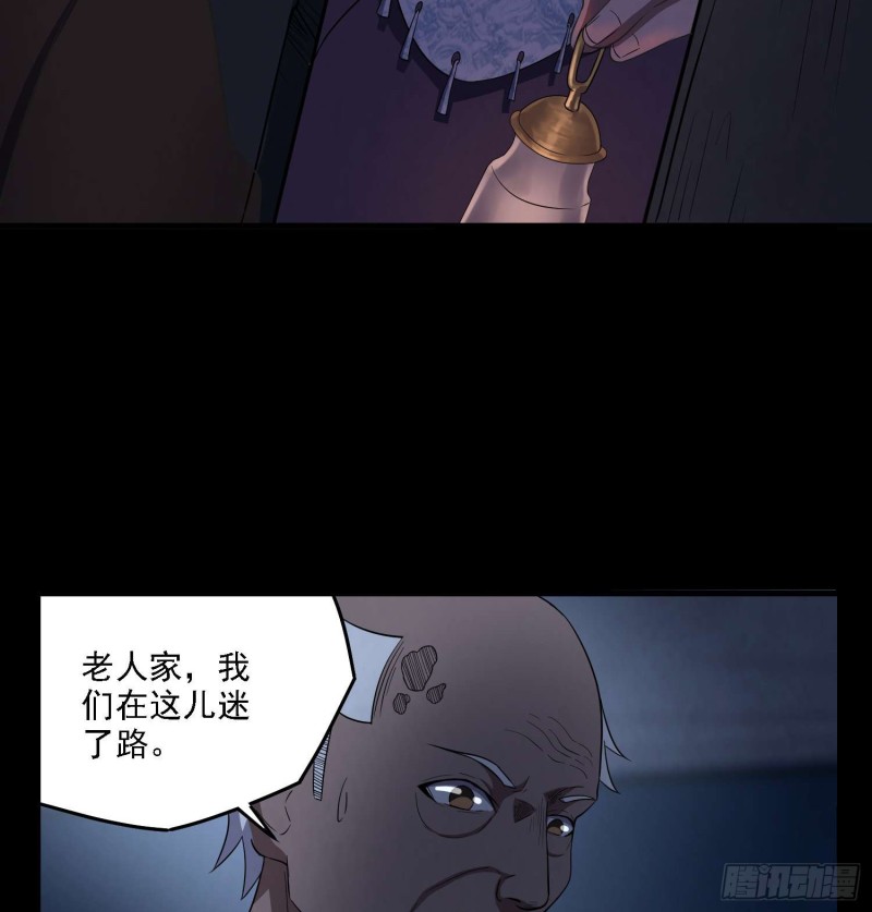 《行走阴阳》古怪婆婆 第28页