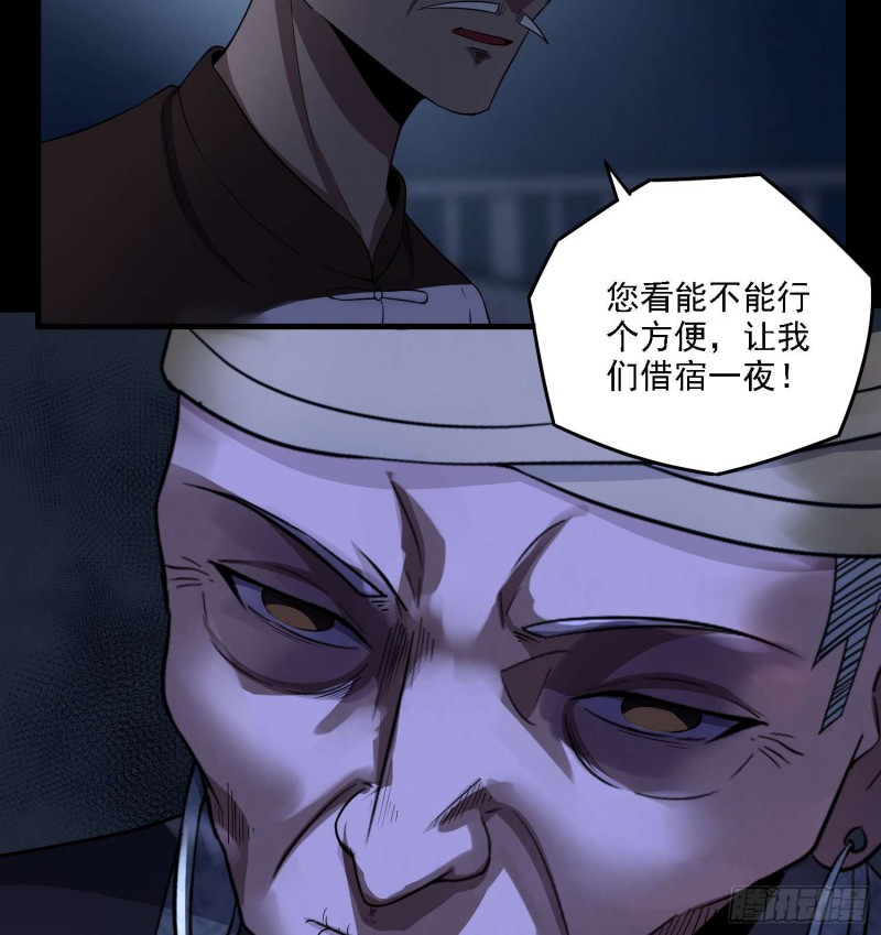 《行走阴阳》古怪婆婆 第29页