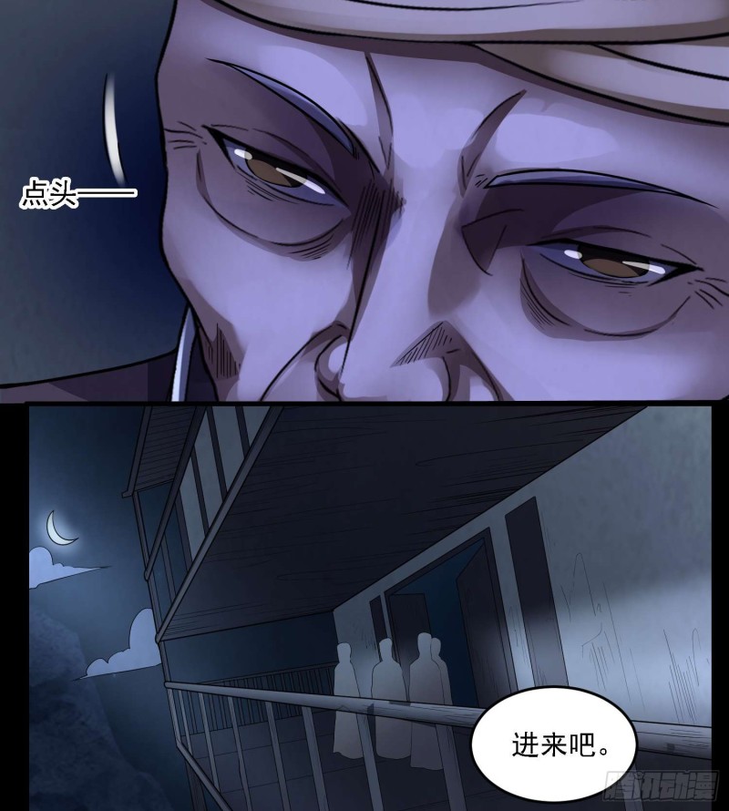 《行走阴阳》古怪婆婆 第31页
