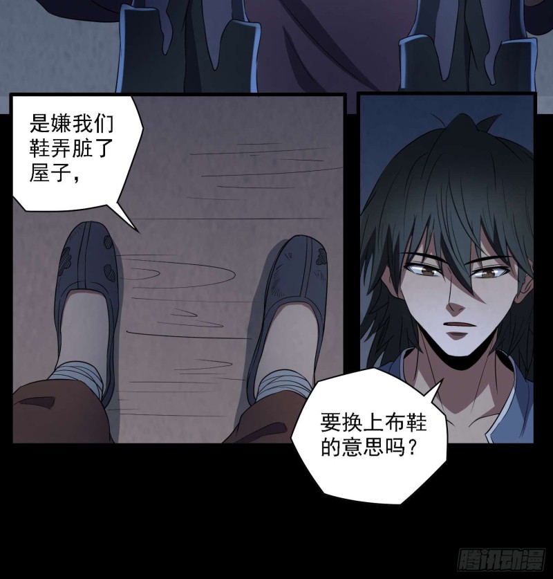 《行走阴阳》古怪婆婆 第37页