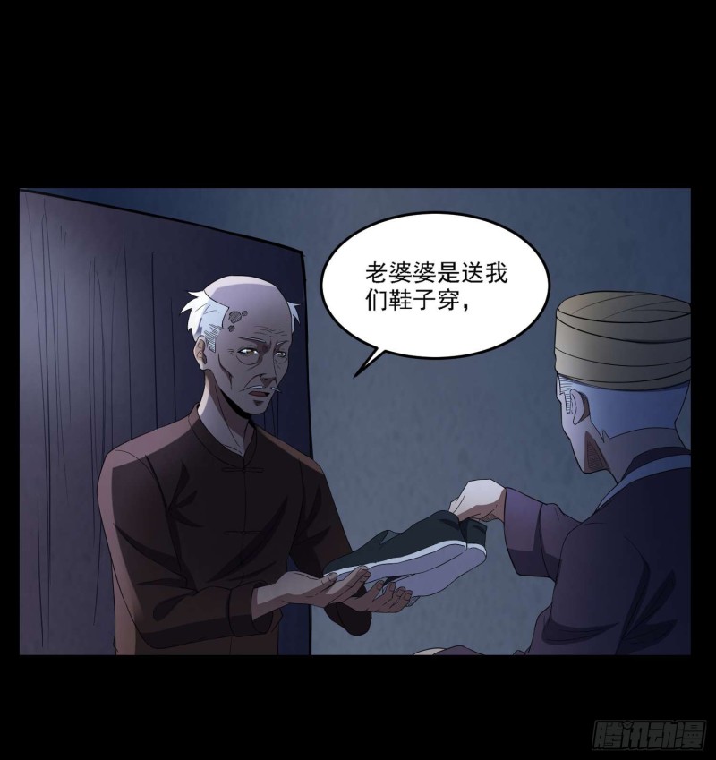 《行走阴阳》古怪婆婆 第38页