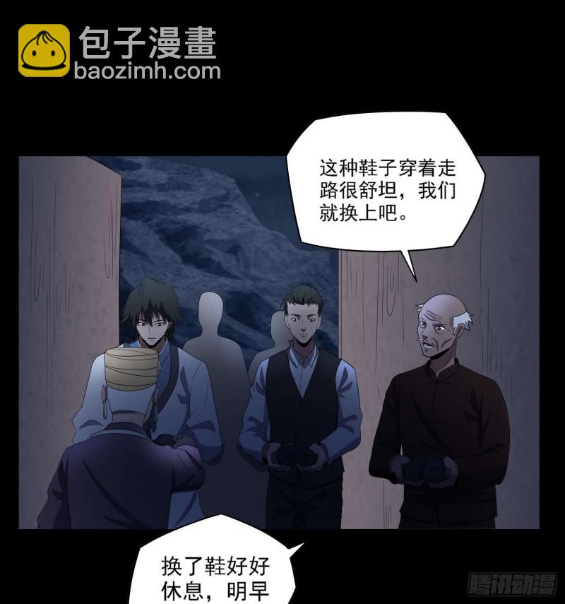 《行走阴阳》古怪婆婆 第39页