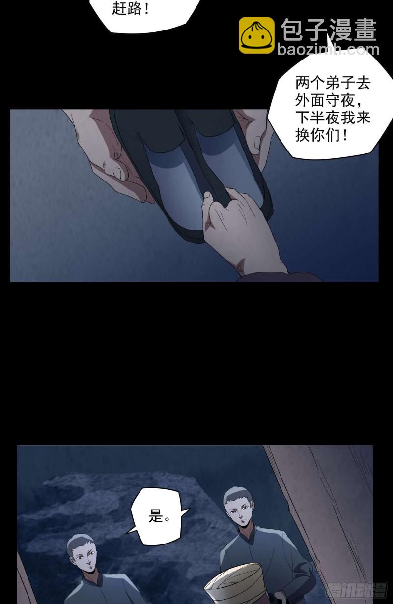 《行走阴阳》古怪婆婆 第40页