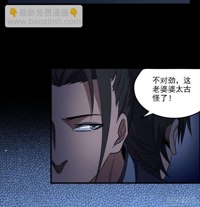 《行走阴阳》古怪婆婆 第44页