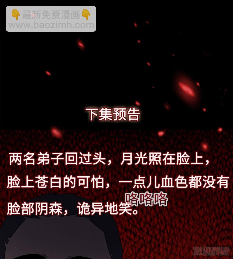《行走阴阳》古怪婆婆 第46页