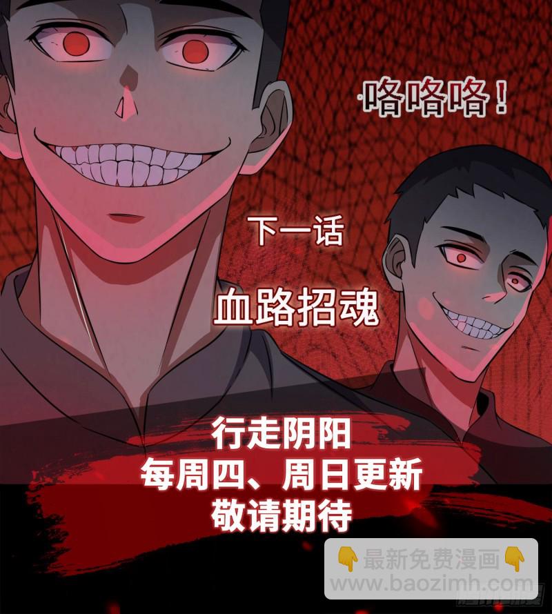《行走阴阳》古怪婆婆 第47页