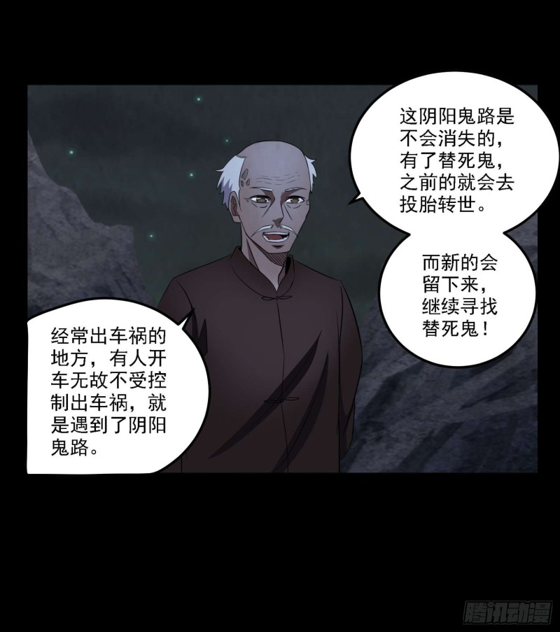 《行走阴阳》古怪婆婆 第8页