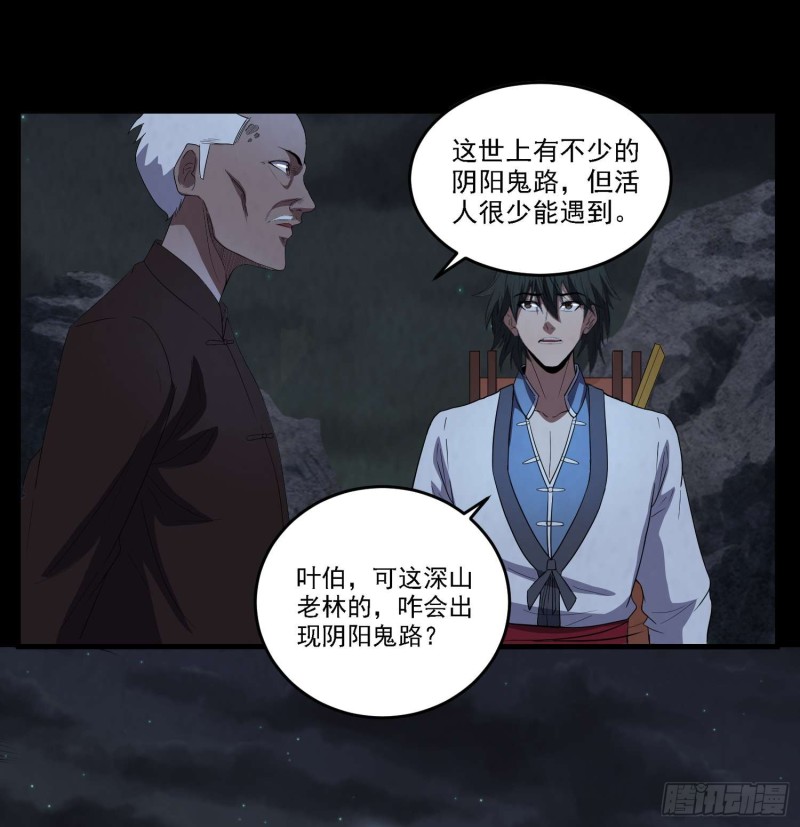 《行走阴阳》古怪婆婆 第9页