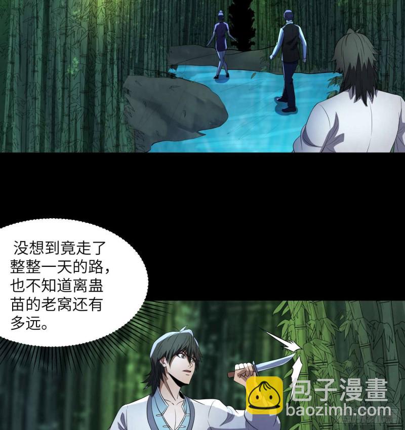 《行走阴阳》青蛇缠丝 第12页
