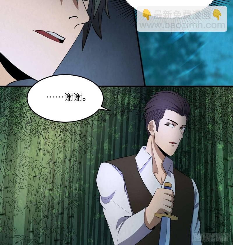 《行走阴阳》青蛇缠丝 第20页