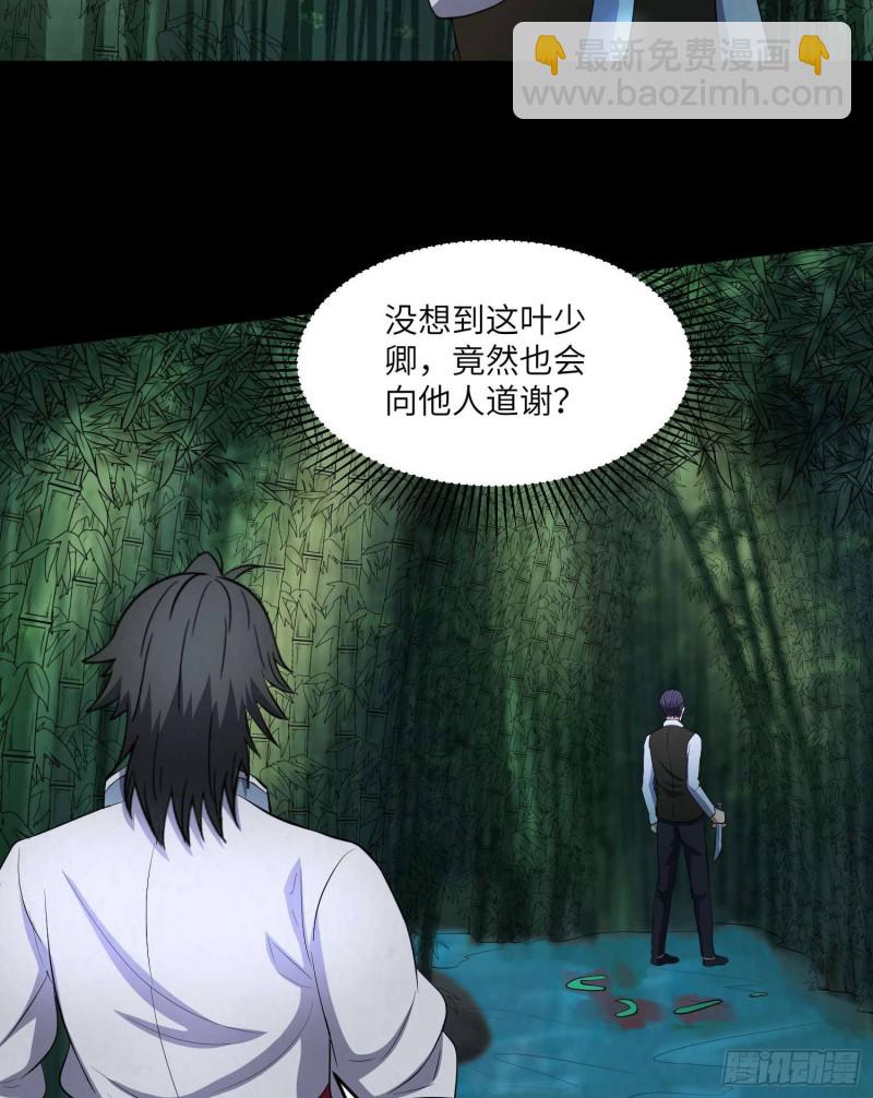 《行走阴阳》青蛇缠丝 第21页