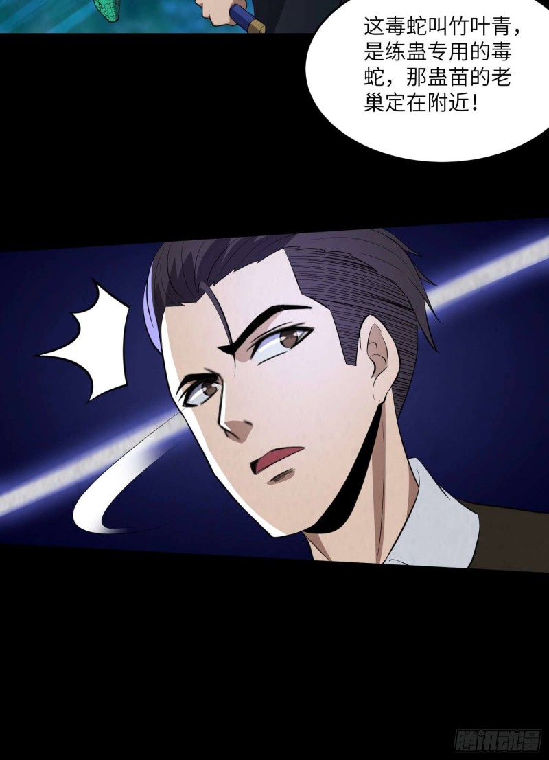 《行走阴阳》青蛇缠丝 第23页