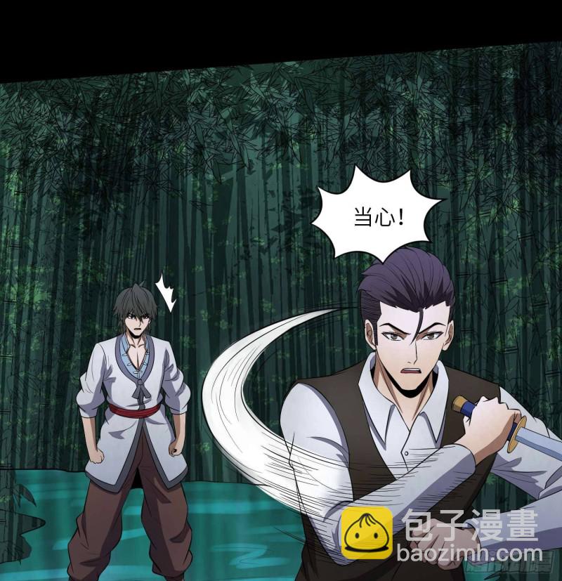 《行走阴阳》青蛇缠丝 第24页