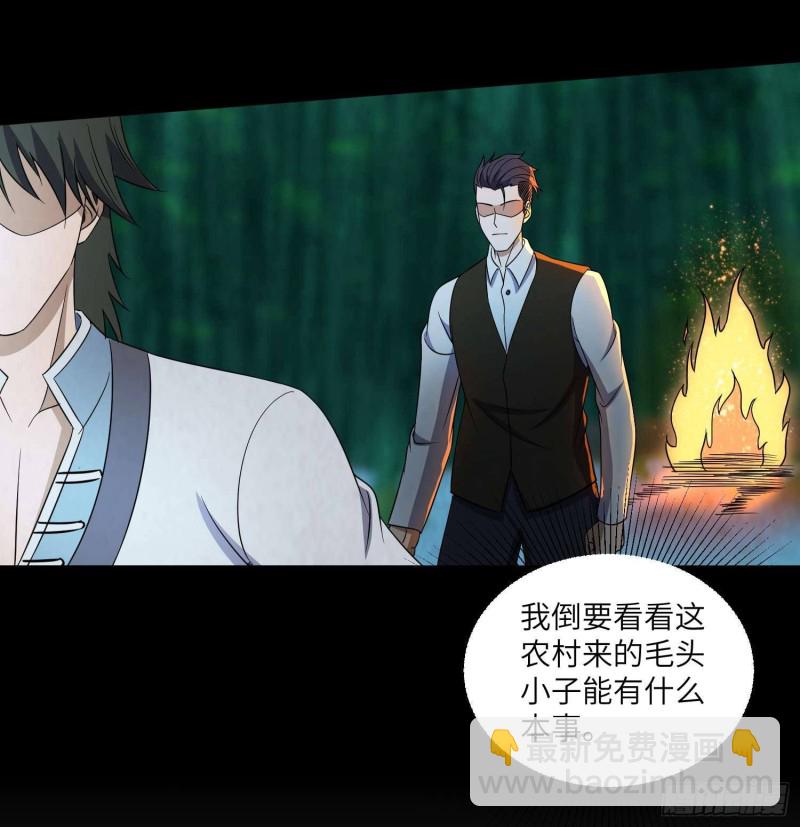 《行走阴阳》青蛇缠丝 第32页